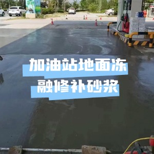 呼玛水泥地面快速修复剂
